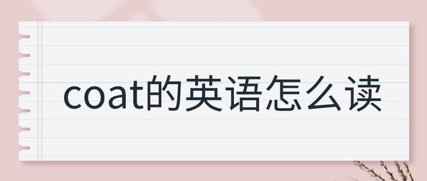 起來的英文-起來的英文怎么讀