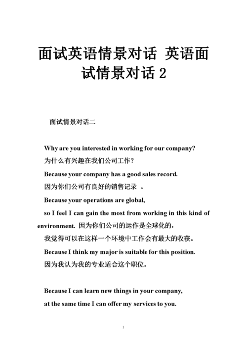 面試口語(yǔ)-面試口語(yǔ)對(duì)話英文