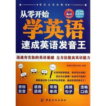 速成英語-速成英語怎么說