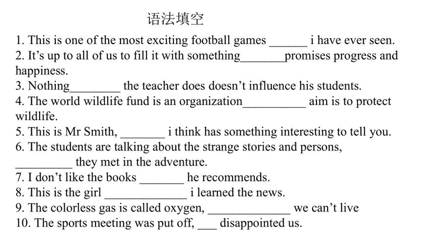 定語從句語法-定語從句語法填空