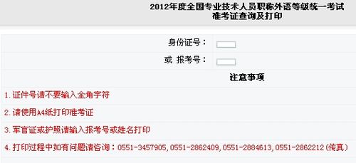 職稱英語準(zhǔn)考證打印-職稱英語準(zhǔn)考證打印入口官網(wǎng)