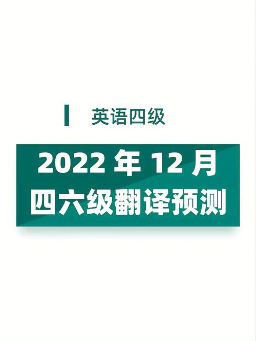 四級(jí)預(yù)測(cè)-四級(jí)預(yù)測(cè)翻譯