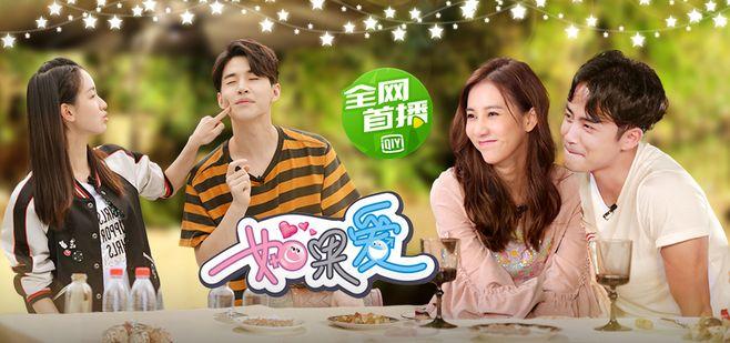 如果愛love house-如果愛lovehouse綜藝