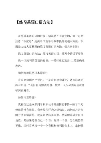 如何練習(xí)英語口語-如何學(xué)習(xí)英語口語