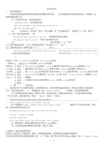 形容詞的用法-形容詞的用法歸納總結