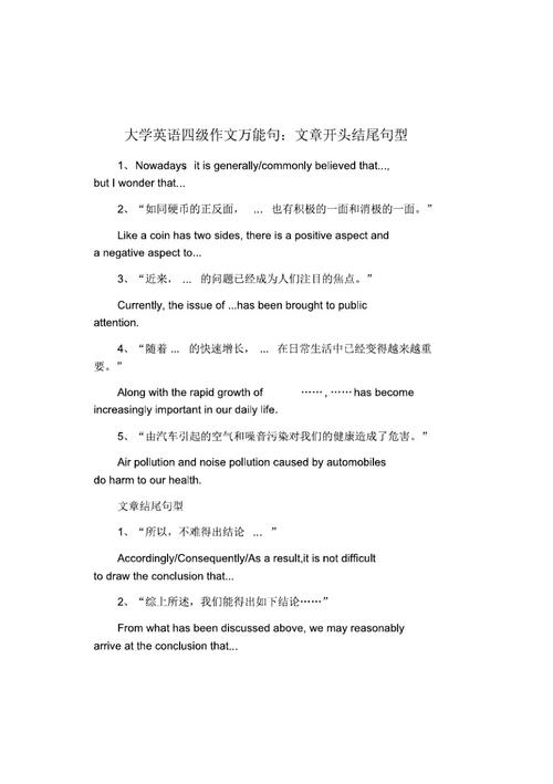 英語四級作文萬能句-英語四級作文萬能句子開頭和結(jié)尾