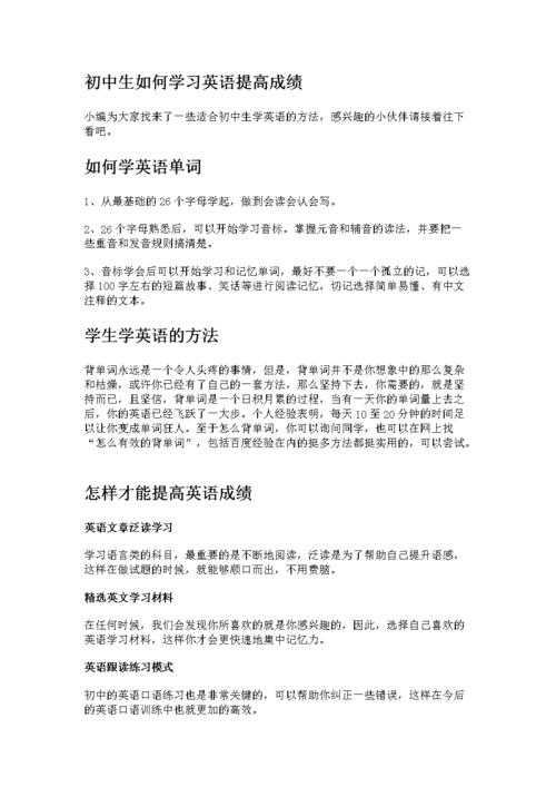 怎樣提高英語(yǔ)成績(jī)-怎樣提高英語(yǔ)成績(jī)最快