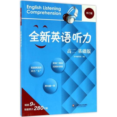 高二英語(yǔ)聽力-高二英語(yǔ)聽力在線聽免費(fèi)