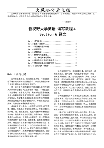 新視野大學(xué)英語(yǔ)4課文翻譯-新視野大學(xué)英語(yǔ)4課文翻譯完整版
