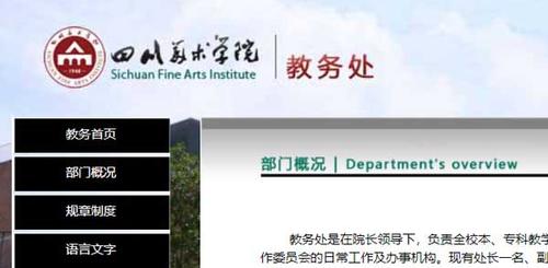 四川美術學院教務處-四川美術學院教務處電話