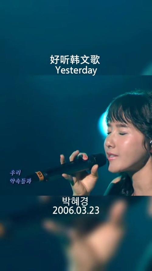 yesterday 樸慧京-yesterday樸慧京手機鈴聲