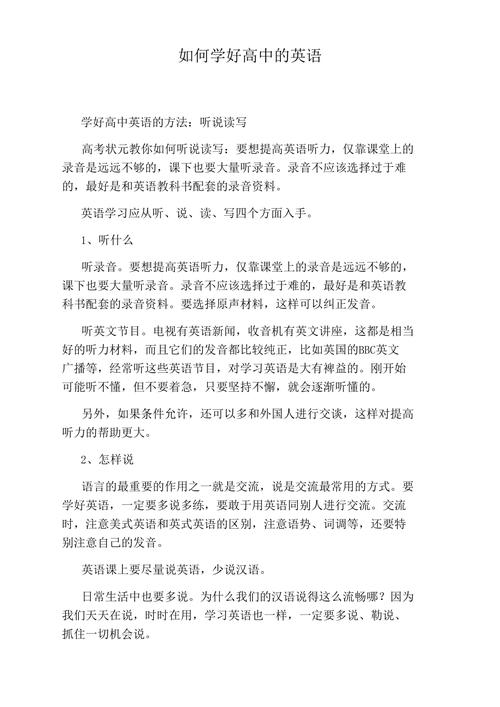 如何學(xué)好高中英語(yǔ)-如何學(xué)好高中英語(yǔ)最有效的方法