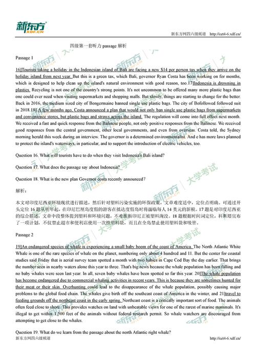 2020四級(jí)答案-2020四級(jí)答案12月