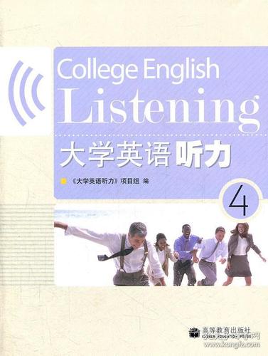 大學(xué)英語聽力下載-大學(xué)英語聽力視頻