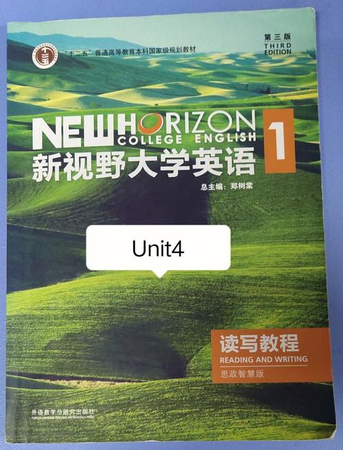 新視野英語(yǔ)-新視野英語(yǔ)教程第三版