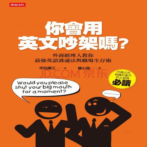 吵架英語(yǔ)-吵架英語(yǔ)怎么讀