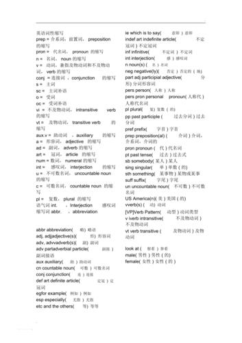 英語詞性縮寫-英語詞性縮寫表