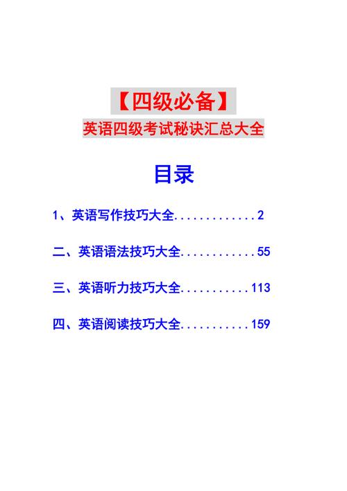 四級(jí)考試技巧-英語四級(jí)考試技巧