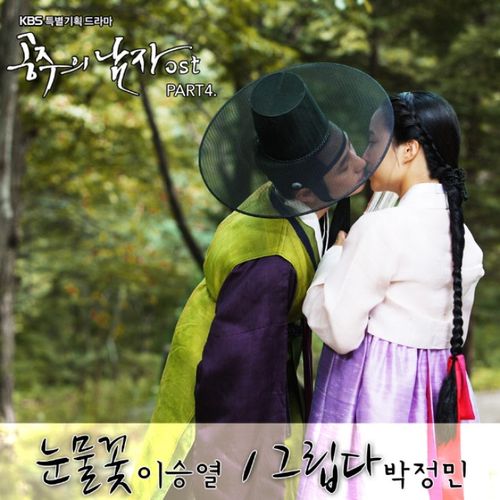 公主的男人ost-韓劇公主的男人ost