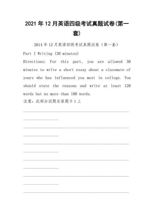 四級(jí)2021年12月真題試卷-四級(jí)2021年12月真題試卷第一套