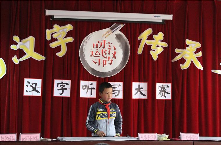 漢字聽寫大賽視頻-漢字聽寫大賽視頻小學(xué)組
