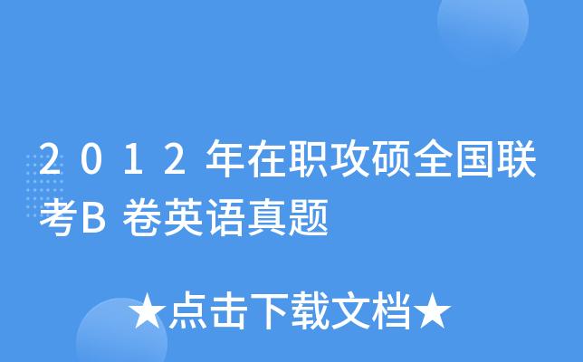 在職攻碩英語-在職攻碩英語考試