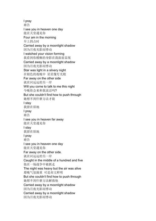 moonlight shadow歌詞-moonlight shadow歌詞翻譯