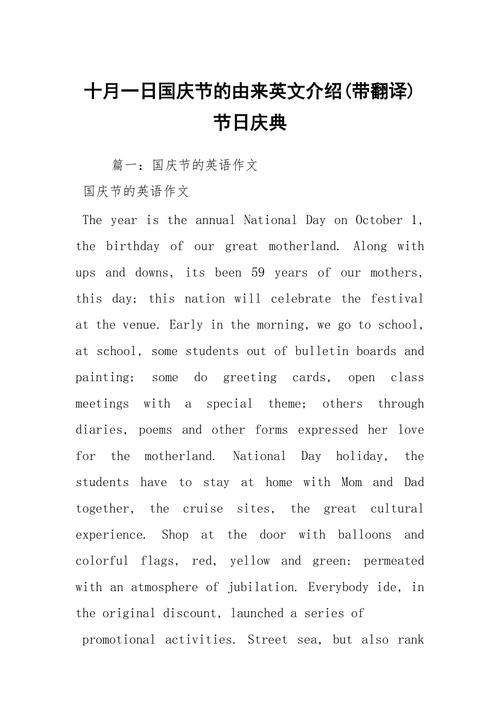國慶節(jié)英語怎么說-中國國慶節(jié)英語怎么說