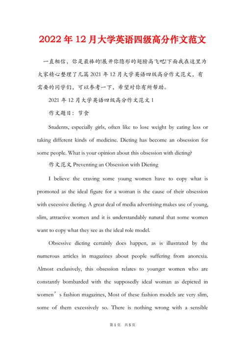 四級作文2022-四級作文2022年12月真題