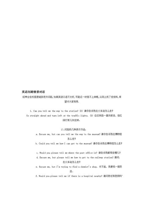 英語問路-英語問路指路情景對話