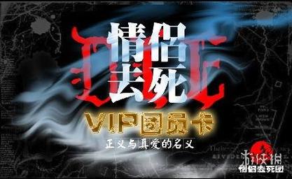 去死去死團(tuán)-無限恐怖去死去死團(tuán)