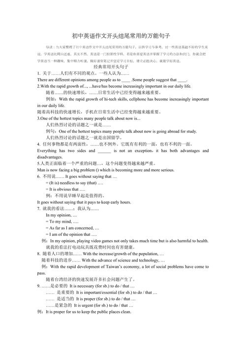 英語作文模板萬能句型-英語作文模板萬能句型開頭結尾