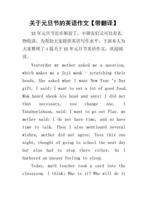 元旦用英語(yǔ)怎么說(shuō)-元旦用英語(yǔ)怎么說(shuō)幾月幾日