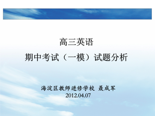 2012海淀一模英語(yǔ)-
