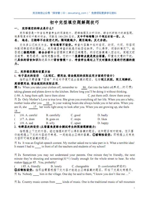 完型填空-完型填空的技巧
