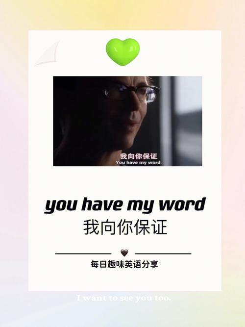 you have my word-you have my word什么意思
