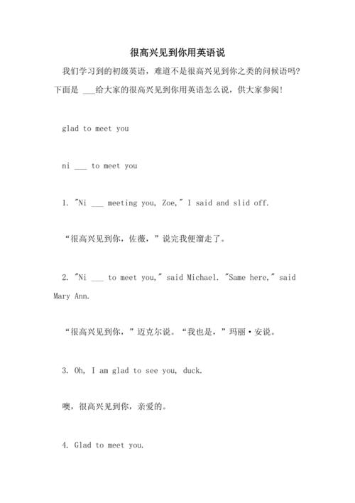 很高興見到你-很高興見到你用英語怎么說
