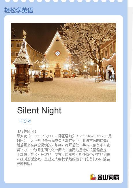 平安夜快樂(lè)用英語(yǔ)怎么說(shuō)-平安夜快樂(lè)用英語(yǔ)怎么說(shuō)?