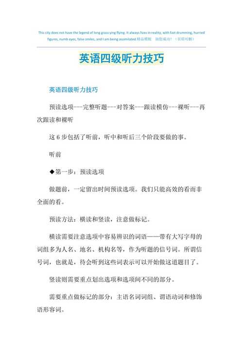 英語四級(jí)聽力蒙題技巧-英語四級(jí)聽力蒙題技巧知乎