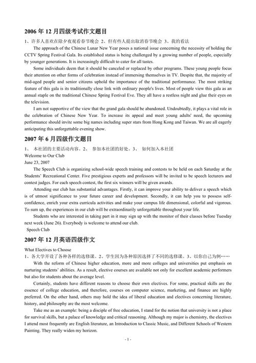 英語(yǔ)四級(jí) 作文-英語(yǔ)四級(jí)作文真題范文2023