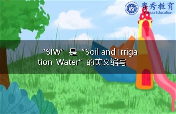 灌溉英語-灌溉英語怎么說