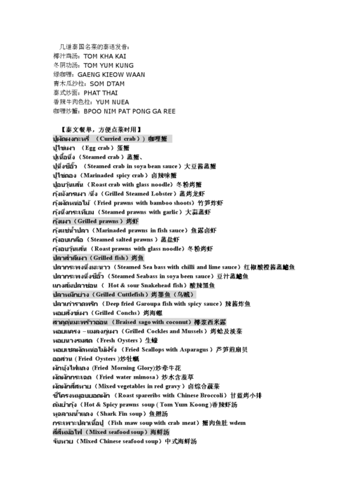菜譜翻譯-泰國菜譜翻譯