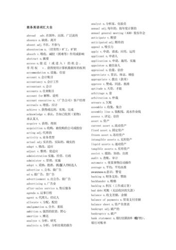 bec商務英語詞匯-BEC商務英語詞匯