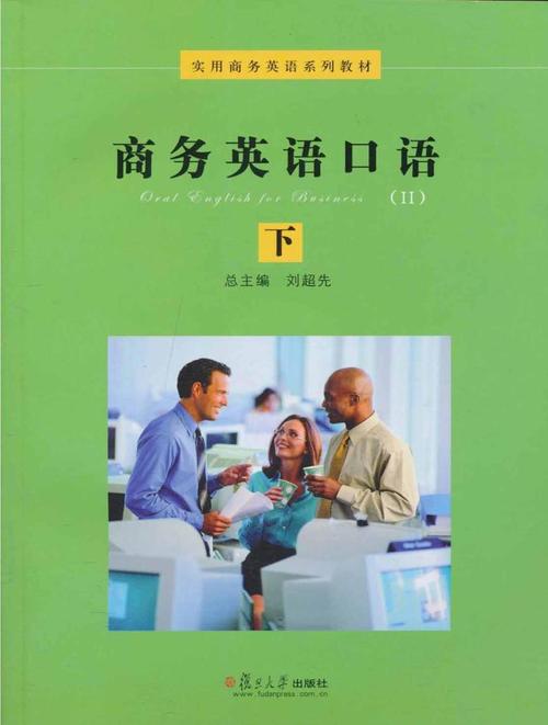 商務(wù)英語口語-商務(wù)英語口語對話場景20篇