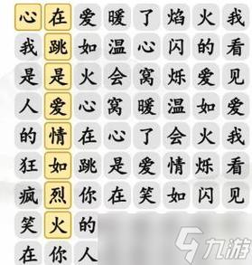 愛之體驗-愛之體驗歌詞漢字找茬王