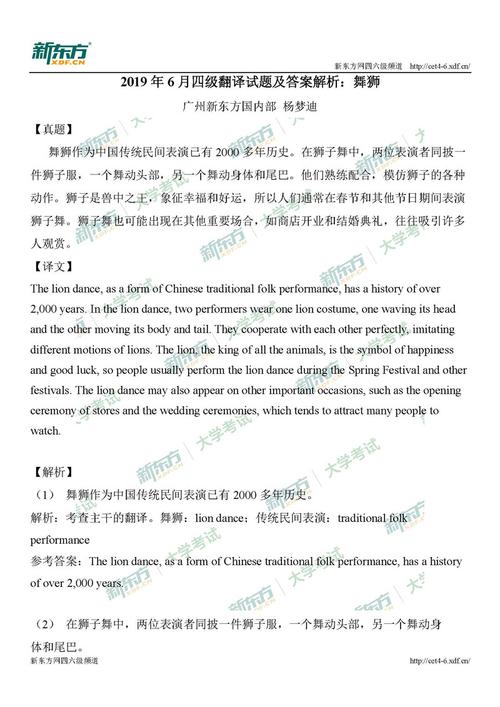 龍井英語(yǔ)-龍井英語(yǔ)四級(jí)翻譯答案