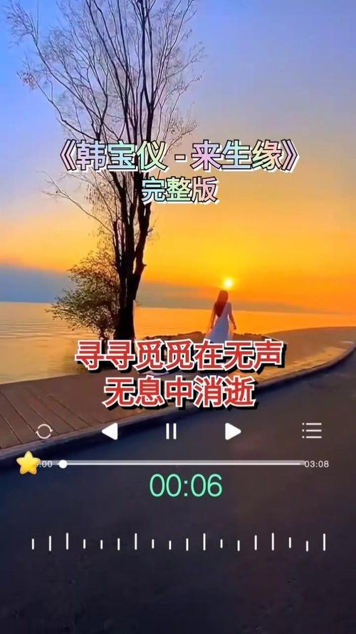 來(lái)生緣mv-來(lái)生緣mv視頻