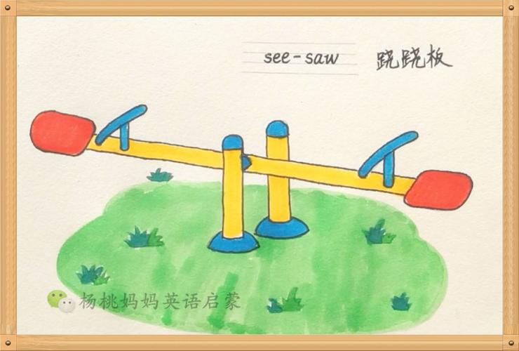 蹺蹺板英文-蹺蹺板英文怎么說(shuō)
