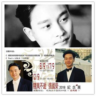 張國榮逝世十周年-張國榮逝世十周年紀(jì)念展視頻