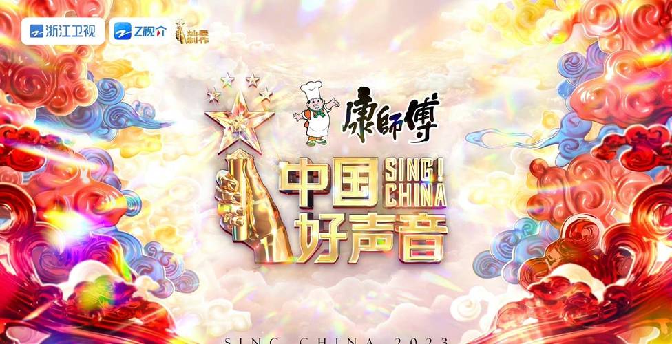 中國好聲音stronger-中國好聲音2023免費觀看完整版